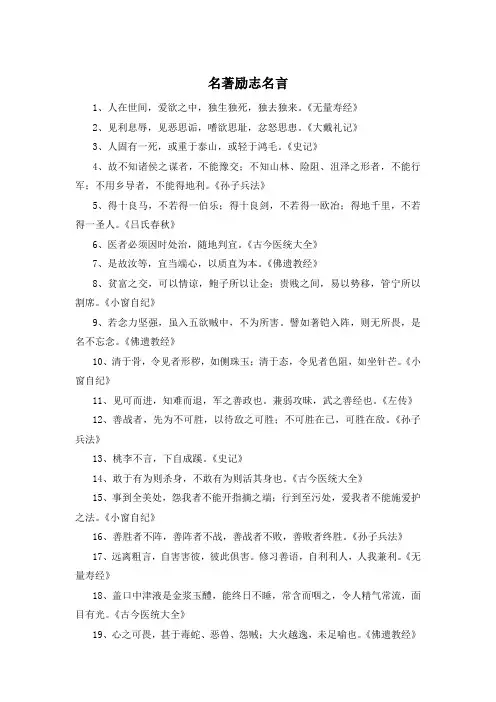 名著励志名言 