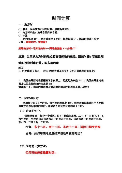 地理时间计算