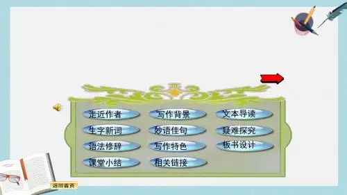 九年级语文下册新人教版地下森林断想-ppt课件(精选)