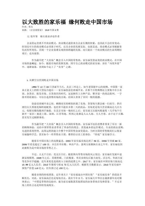 以大致胜的家乐福 缘何败走中国市场