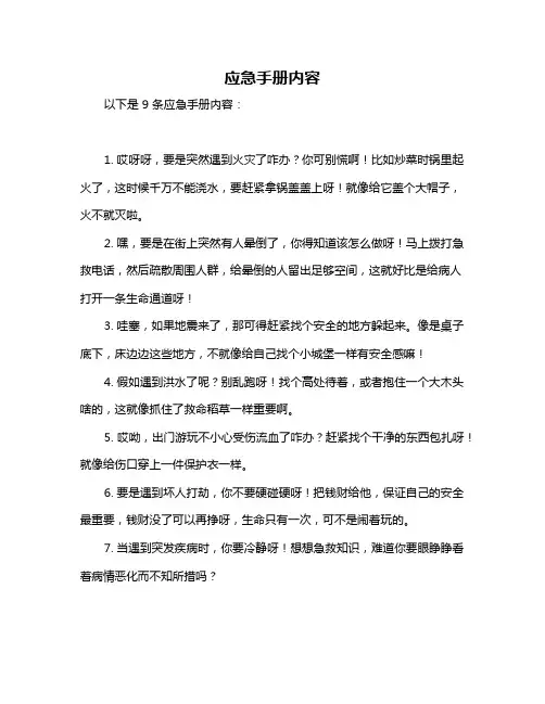 应急手册内容