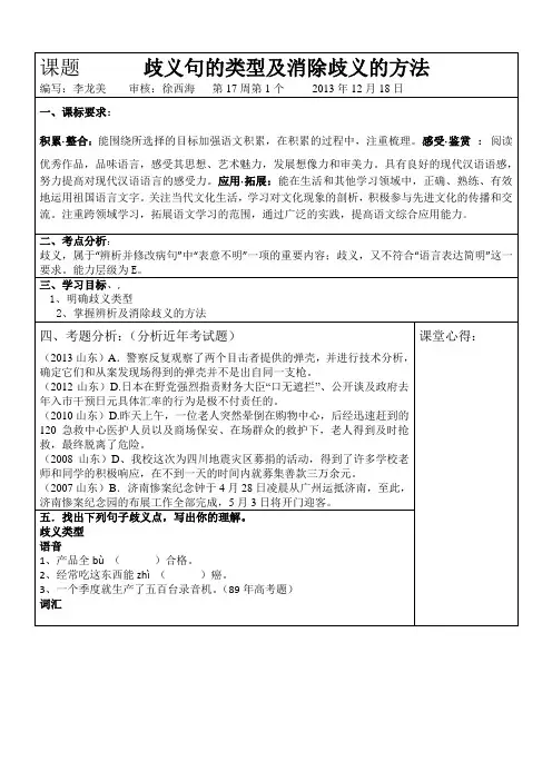 歧义句的类型及消除歧义的方法学案