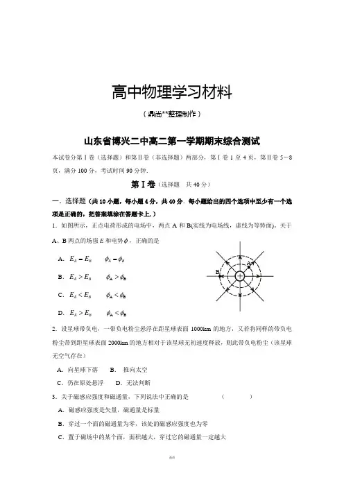 人教版高中物理选修3-1高二第一学期期末综合测试.docx