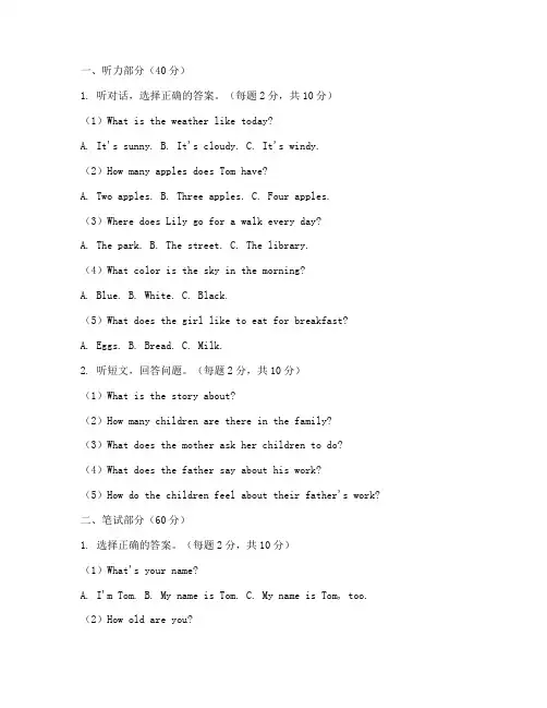 剑桥少儿英语期中考试卷