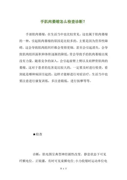 手肌肉萎缩怎么检查诊断？
