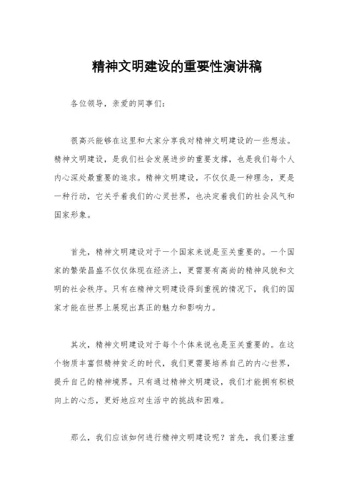 精神文明建设的重要性演讲稿
