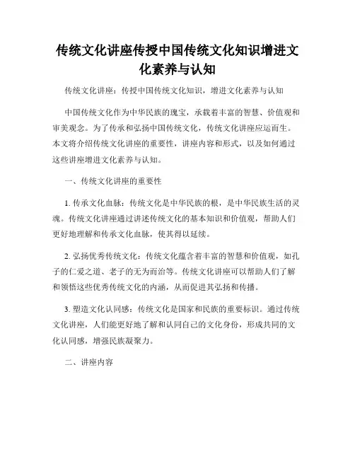 传统文化讲座传授中国传统文化知识增进文化素养与认知