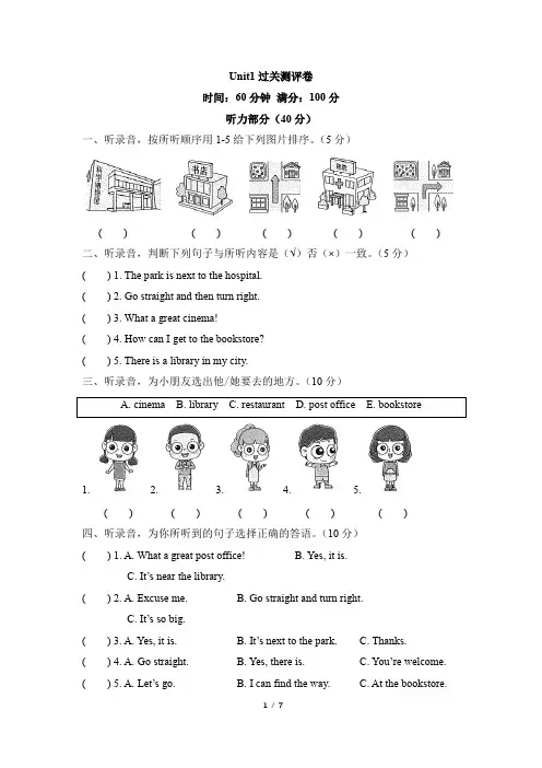人教PEP六年级英语上册 Unit1_过关测评卷