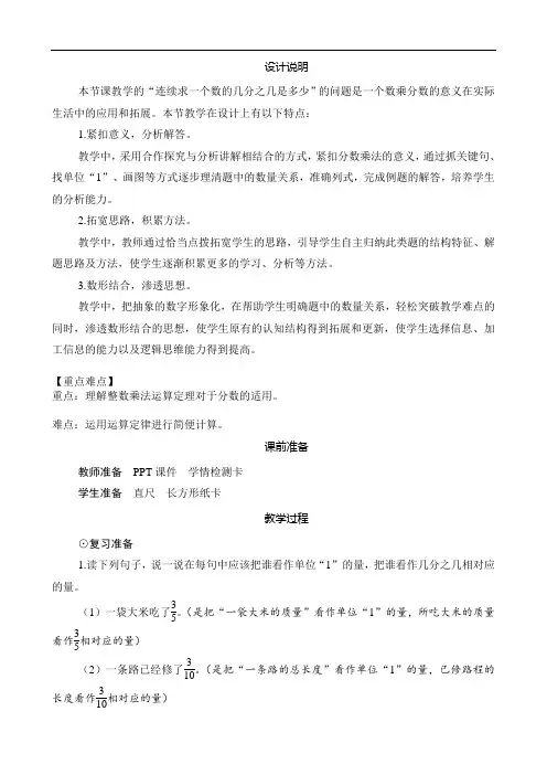 六年级上册数学教案  第6课时《 连续求一个数的几分之几是多少的问题》  人教版