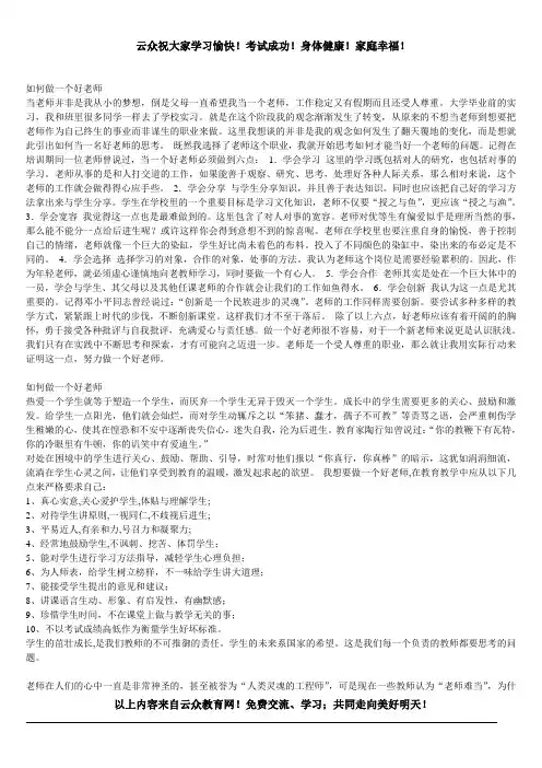 2014年云南省各州市县区特岗教师招聘面试试题及真题汇总2