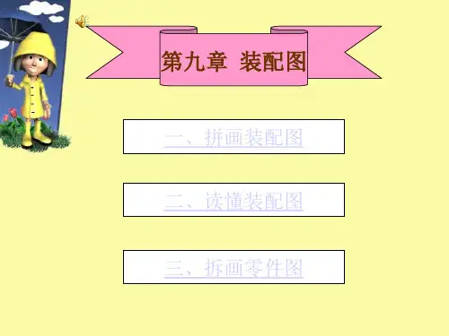 工程制图课件第九章详解