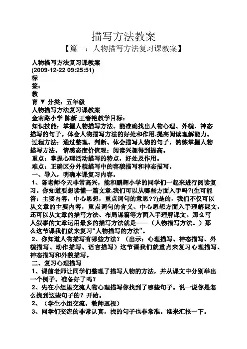 描写方法教案