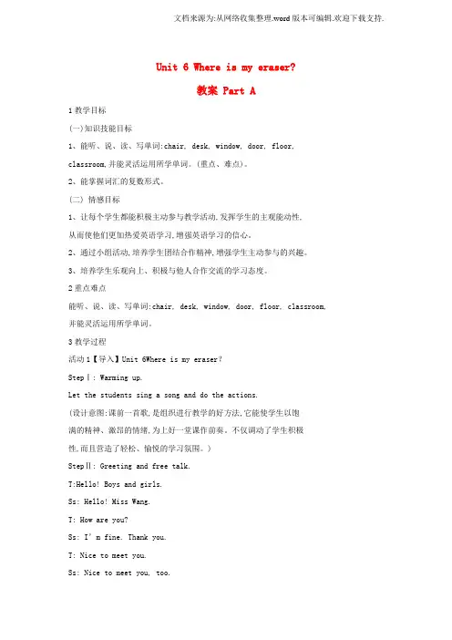 三年级英语下册Unit6WhereIsMyEraserparta教案陕旅版