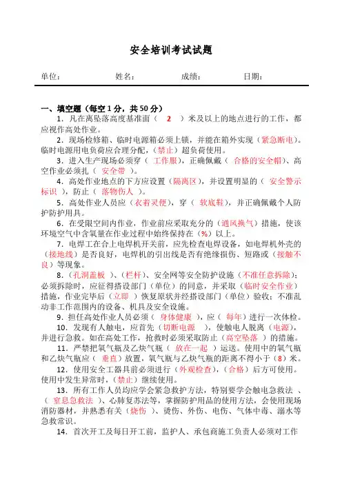 电力工程安全培训考试试题(含答案)