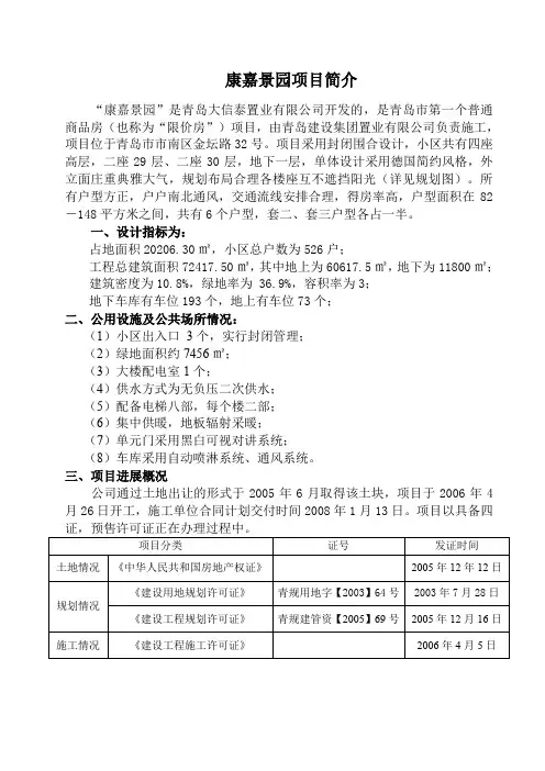 康嘉景园项目简介