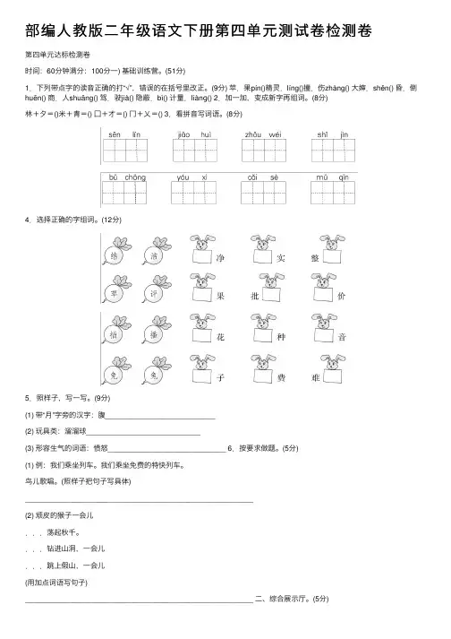部编人教版二年级语文下册第四单元测试卷检测卷