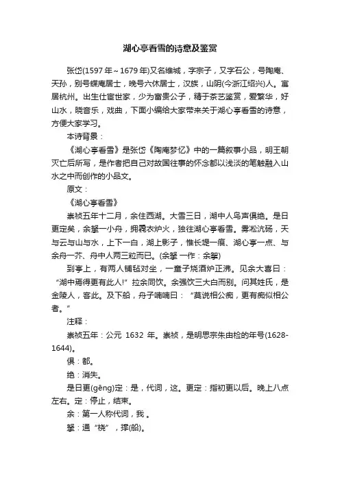 湖心亭看雪的诗意及鉴赏