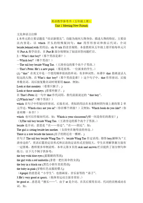 闽教版五年级英语上册新版教参电子版