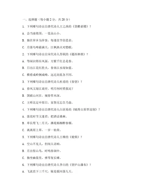 六年级语文毕业考试卷古诗