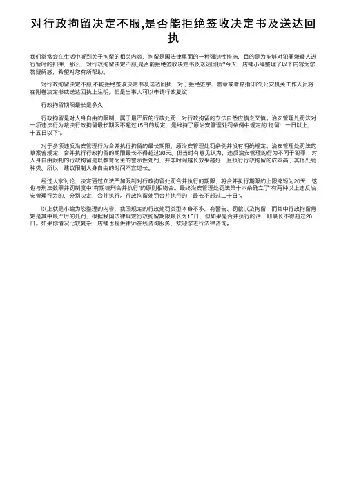 对行政拘留决定不服,是否能拒绝签收决定书及送达回执