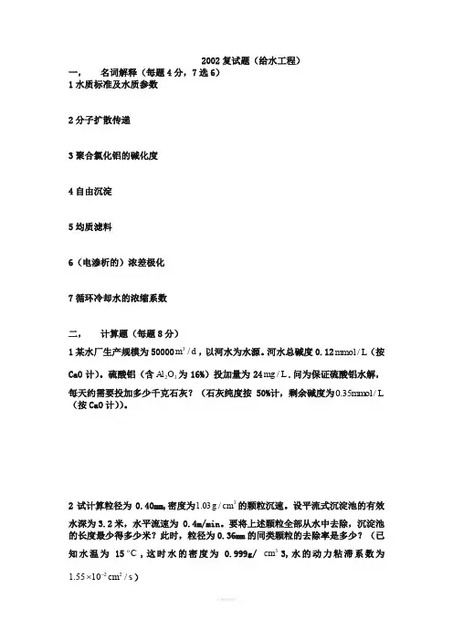 水质工程学复试历年试题