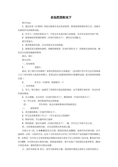 在灿烂阳光下教案