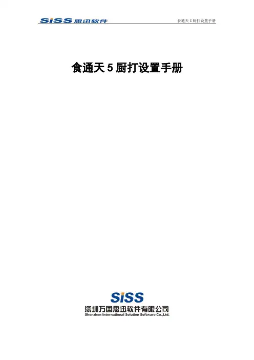 食通天5厨打设置手册