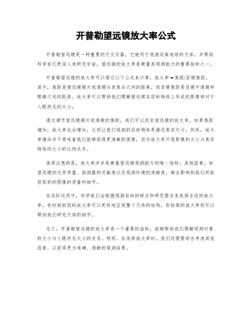 开普勒望远镜放大率公式