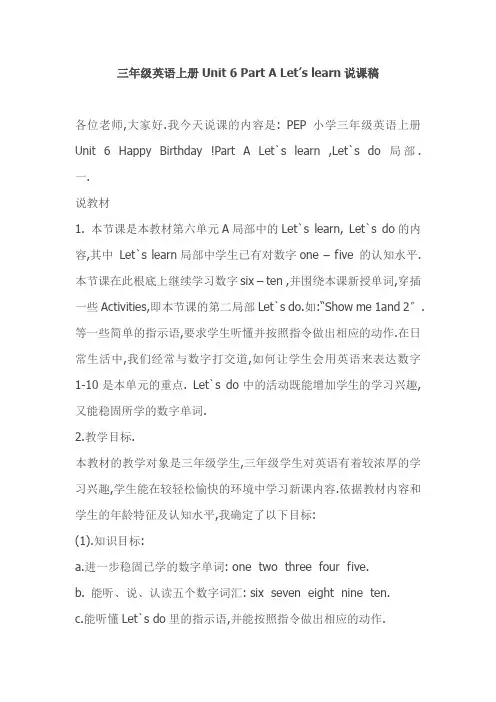 2022年人教pep版三年级英语上册Unit 6 Part A 说课稿