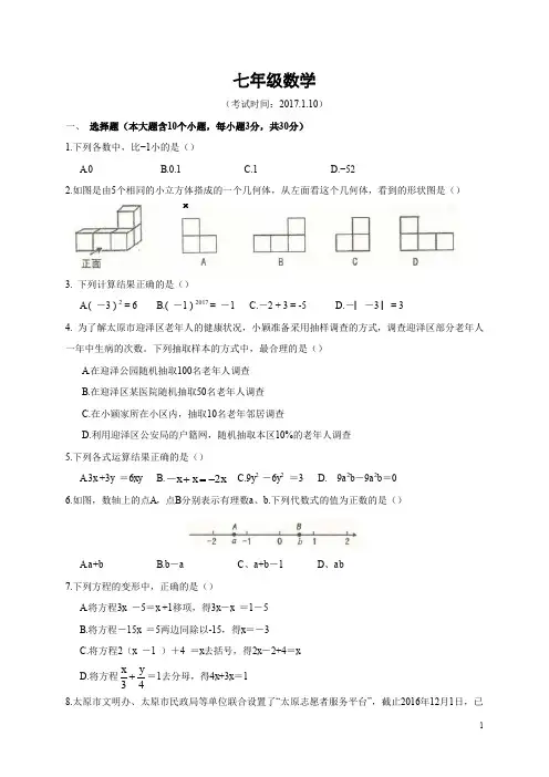 北师大版2019-2020学年七年级(上)期末数学试卷(解析版) (3)