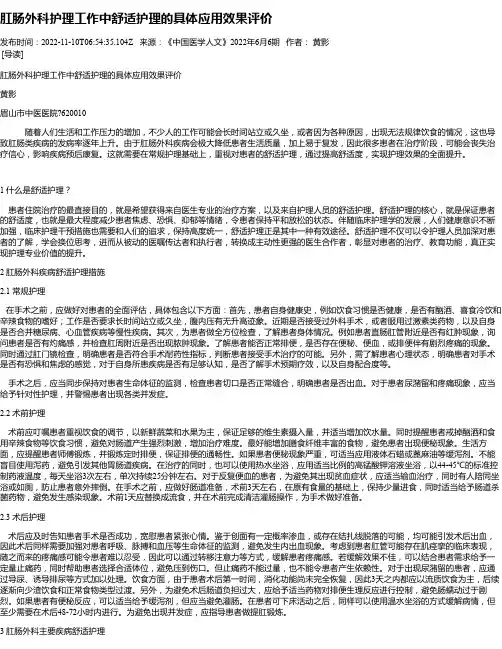 肛肠外科护理工作中舒适护理的具体应用效果评价