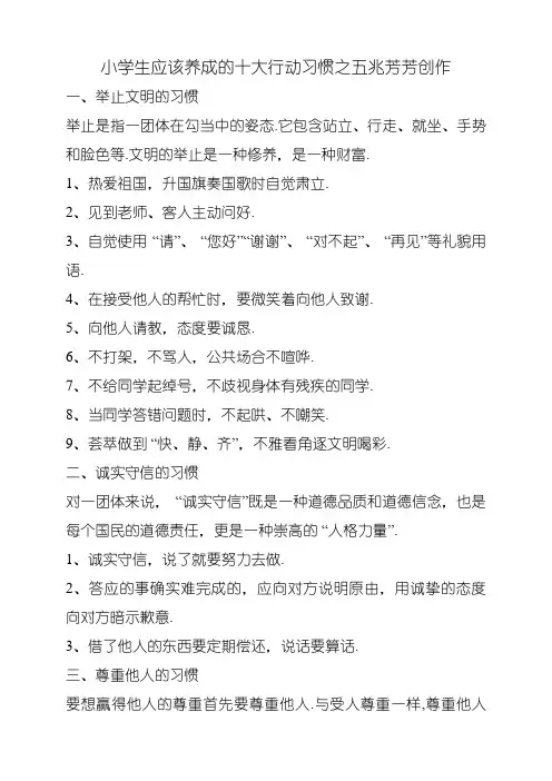 小学生应该养成的十大行为习惯
