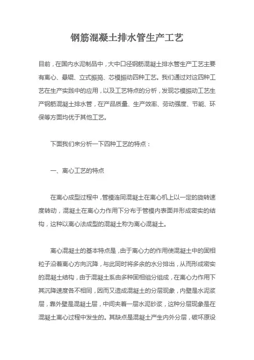 钢筋混凝土排水管生产工艺