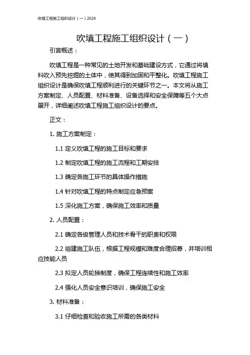 吹填工程施工组织设计(一)2024