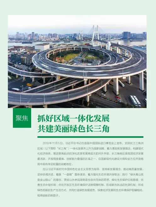 长三角区域一体化发展规划与政策制度研究