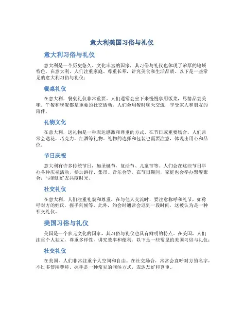 意大利美国习俗与礼仪