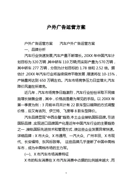 户外广告运营方案