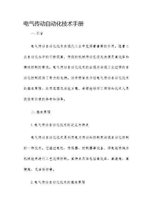 电气传动自动化技术手册