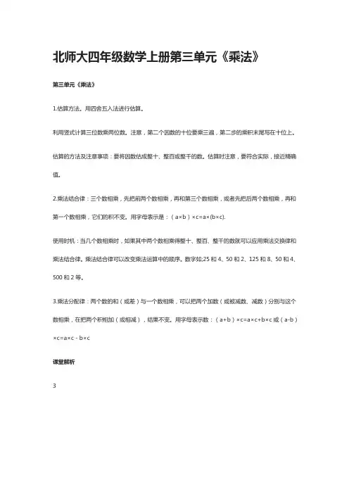2020北师大四年级数学上册第三单元《乘法》