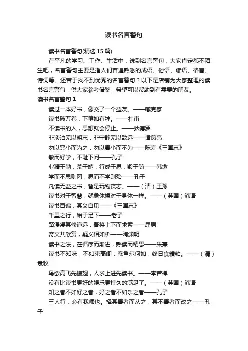 读书名言警句