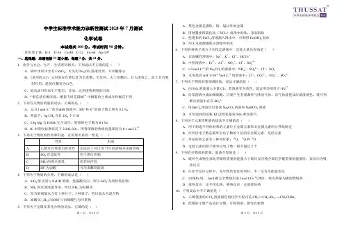 2019年7月北京市清华大学中学生标准学术能力诊断性测试THUSSAT清华三测理综试卷理科综合化学试卷及参考答案