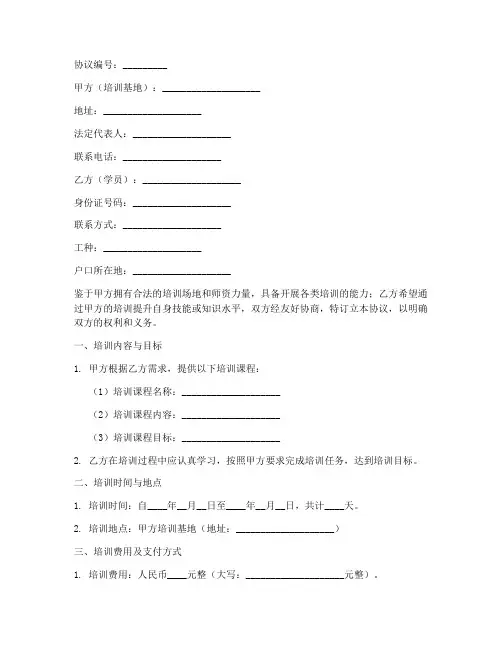 培训基地协议书合同范本