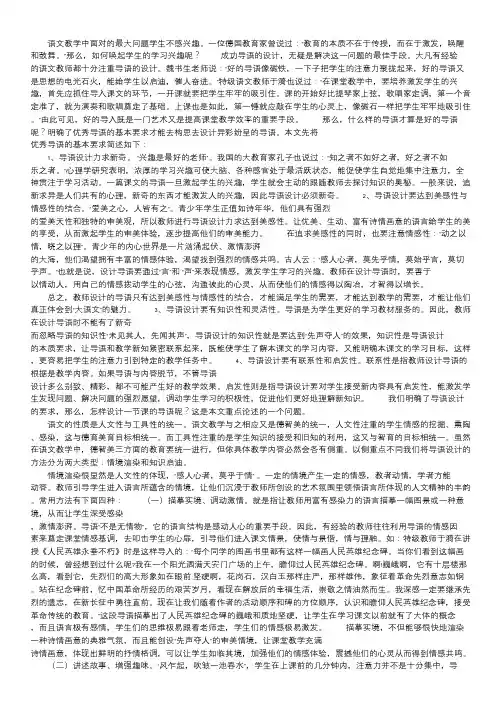 语文教学中的艺术――导语的设计：悬念式语文教学导语.doc
