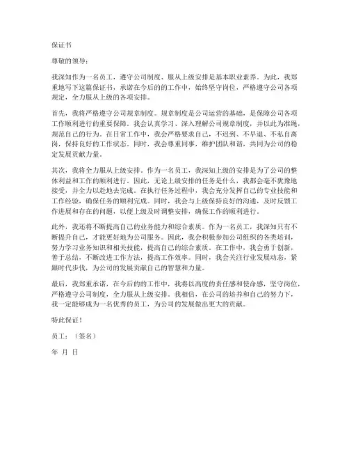 保证书服从上级安排