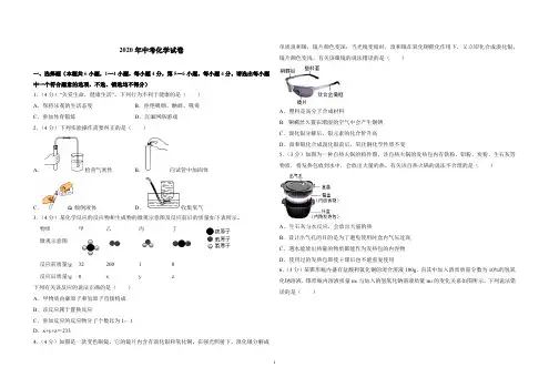 2020年中考化学试卷及答案共6套