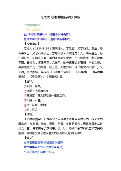 范成大《四时田园杂兴》赏析