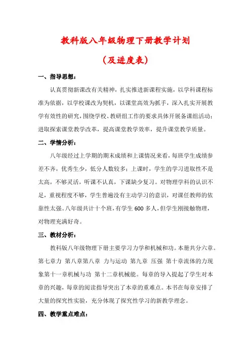 【精品】教科版八年级下册物理教学计划(及进度表)