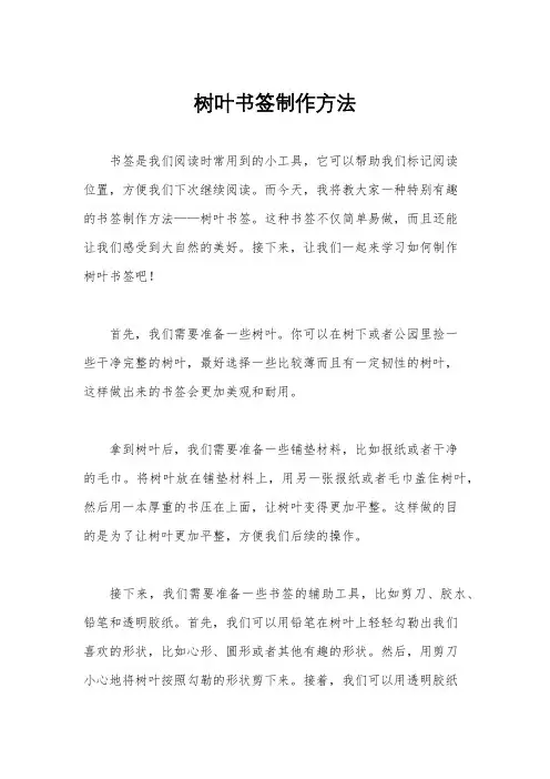 树叶书签制作方法