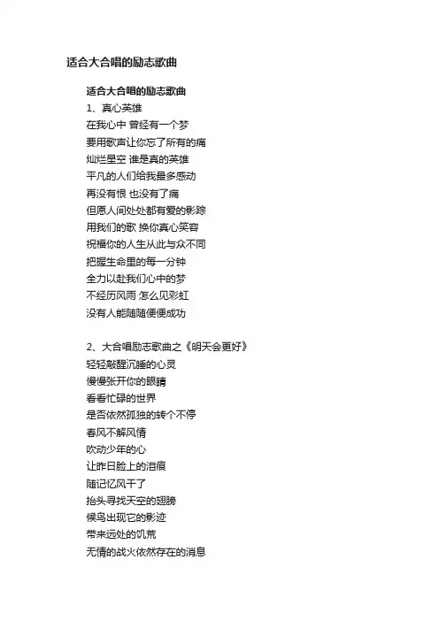 适合大合唱的励志歌曲