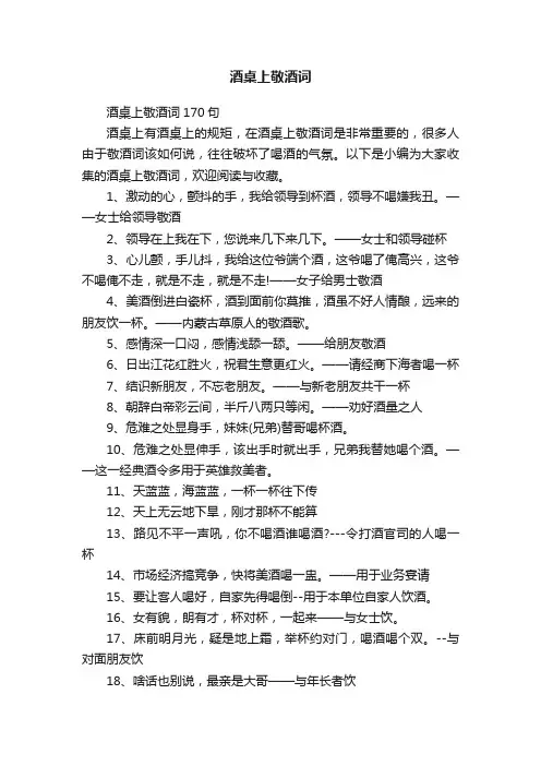 酒桌上敬酒词